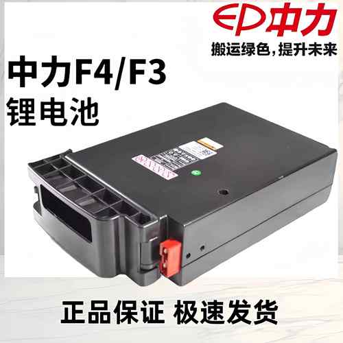 中力电动叉车F4小金刚24V20A锂电池充电器电池DB4DB2电池总成配件