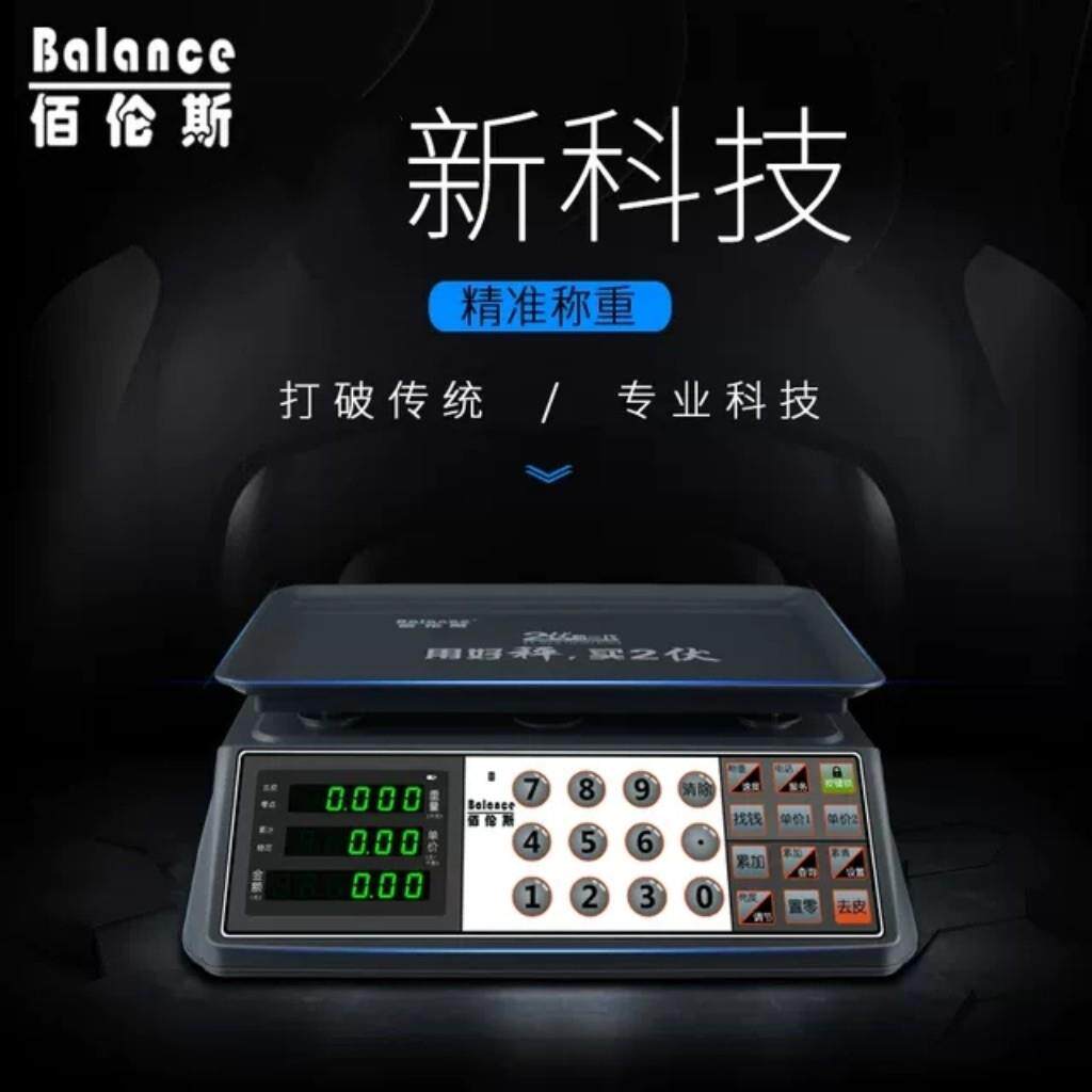 佰伦斯电子秤触控商用30kg计价台秤卖菜超市水果蔬菜小型厨房