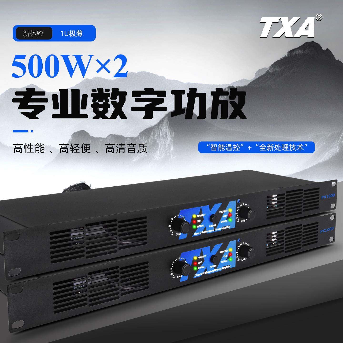 TXA专业D类数字功放机双通道会议舞台演出大功率后级功放放大器
