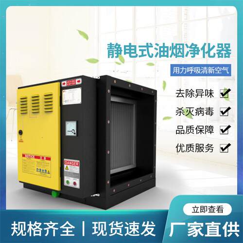 商用工业静电油烟净化器酒店餐厅油烟净化器