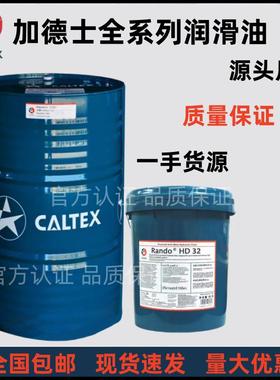 加德士Caltex Crater 2X / 5X / CSF 开式齿轮及钢缆润滑剂油包邮