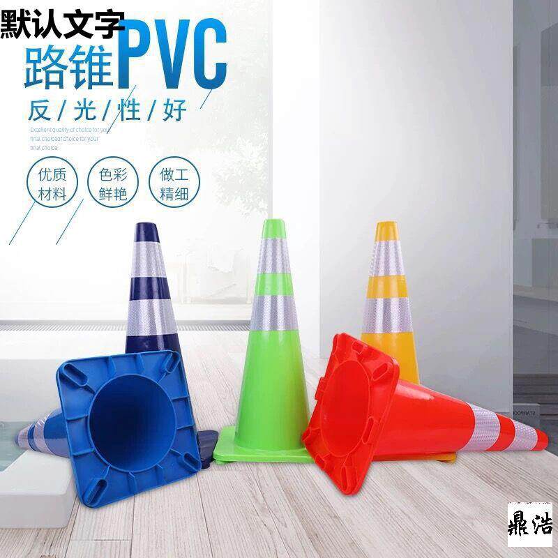 PVC路锥停车锥反光柱雪糕桶橡胶桶禁止停车路障安全三角警示柱