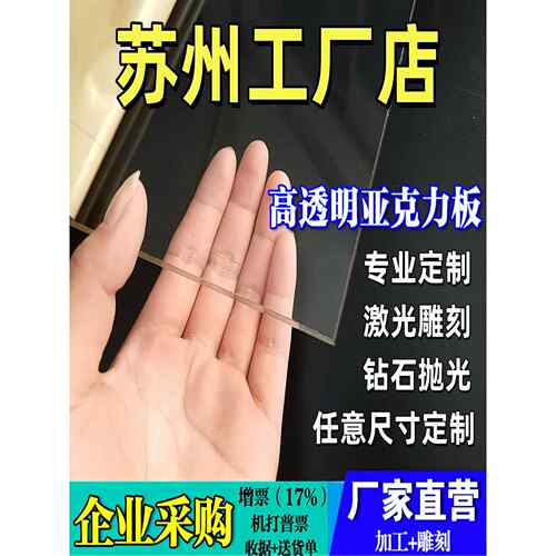 苏州透明亚克力板透明有机玻璃板2 3 4 5 6 8 10-100mm加工定制