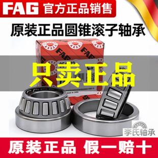 正品FAG30210 30211 30212 30213 30214 30215 X-H-A圆锥滚子轴承