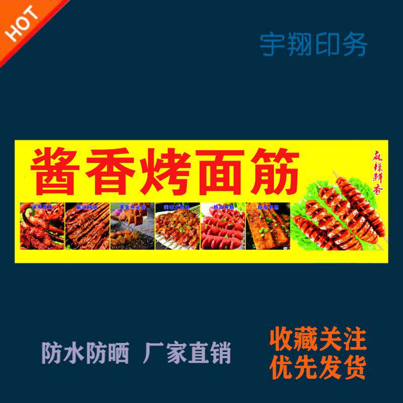 酱香烤面筋海报贴纸小吃车夜市摆摊广告招牌布小吃店贴画报