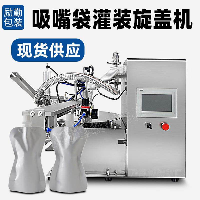 立式吸嘴袋灌装旋盖机袋装果汁饮料番茄酱洗衣液灌装拧盖机设备