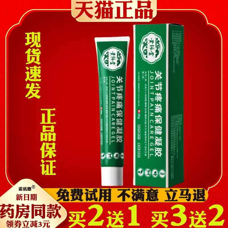 黄辅堂关节保健膝盖骨质手腿痛.风颈肩腰腿外用4196