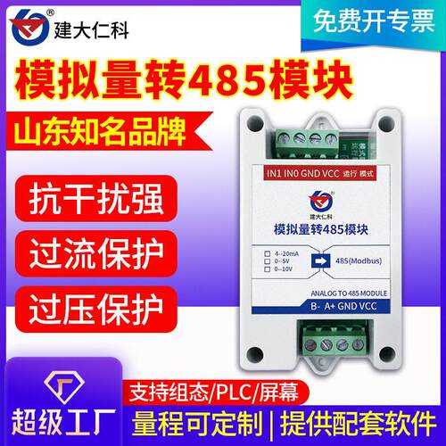 模拟量采集输入输出转485模块ModBus二次开发压力流量4-20ma