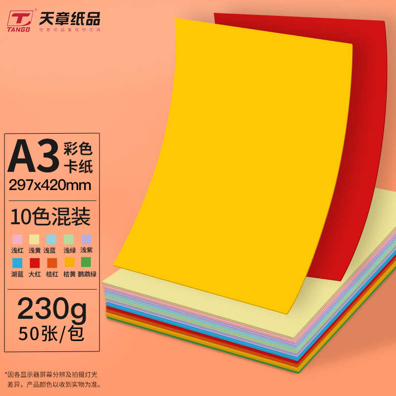 8硬纸板4ka3硬卡章天开卡纸纸品a4新绿章加厚天【封面彩色纸】