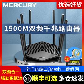 水星mercury无线路由器wifi6穿墙王1900m千兆网口300m家用wifi无限便携迷你无线ap穿墙高速移动增强器漏油器