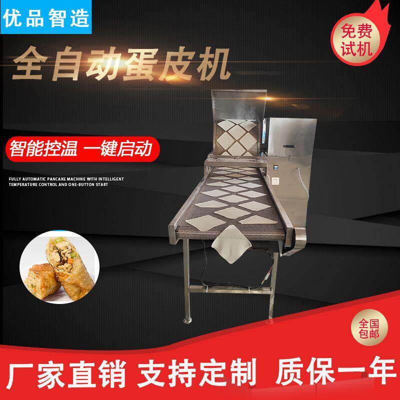 电磁加热圆形千层蛋皮机全自动春卷皮机生产厂家烤鸭饼机