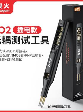 高档多功能光耦测试仪线 线上测试工具极小板子维修电MOS三管IGBT