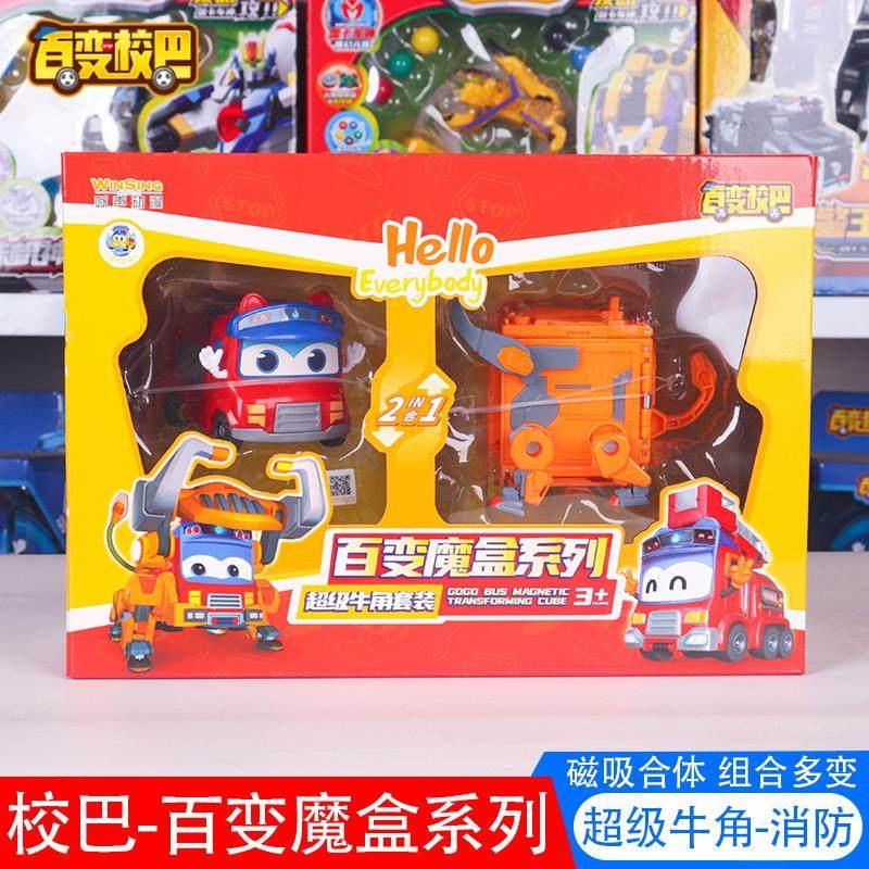 百变校巴百变魔盒系列斗牛消防歌德变形合体儿童玩具男孩金刚玩具