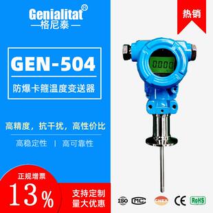 20ma热电阻pt100传感器485温度计 GEN504防爆卡箍数显温度变送器4
