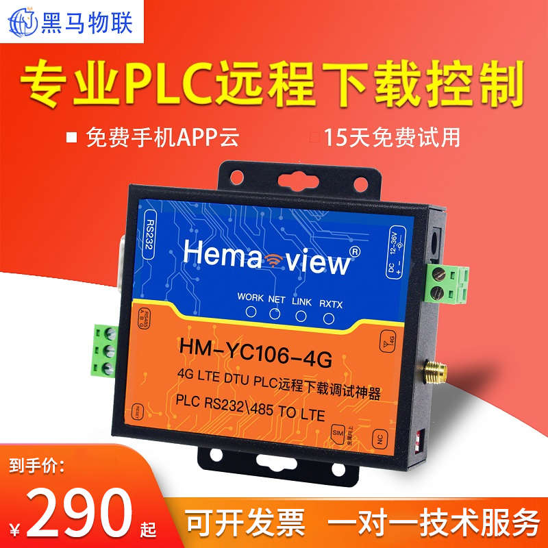 4gplc远程下载上传控制程序模块网口wifi无线通讯单片机三菱信捷