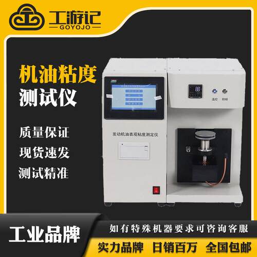 工游记全自动表观粘度测定仪发动机机油表观粘度测定仪des-090