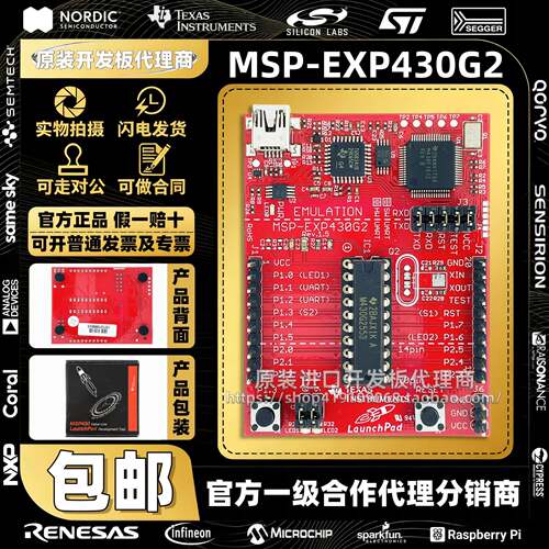 现货 MSP-EXP430G2 ET 开发板 MSP430G2553 2452 LaunchPad 套件