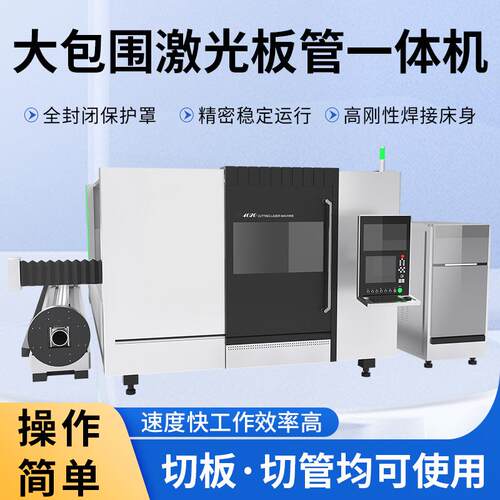大包围激光板管一体切割机工业大功率不锈钢碳钢数控智能切割机