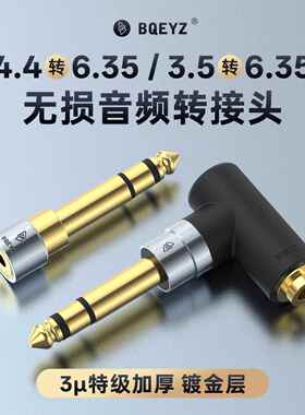 BQEYZ 无损音频转接头 3.5转6.35/4.4转6.35