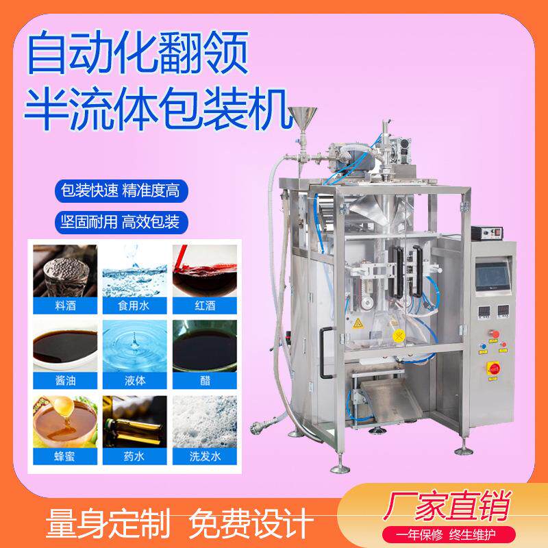 翻领式包装机冰袋包装蜂蜜包装调味酱包装