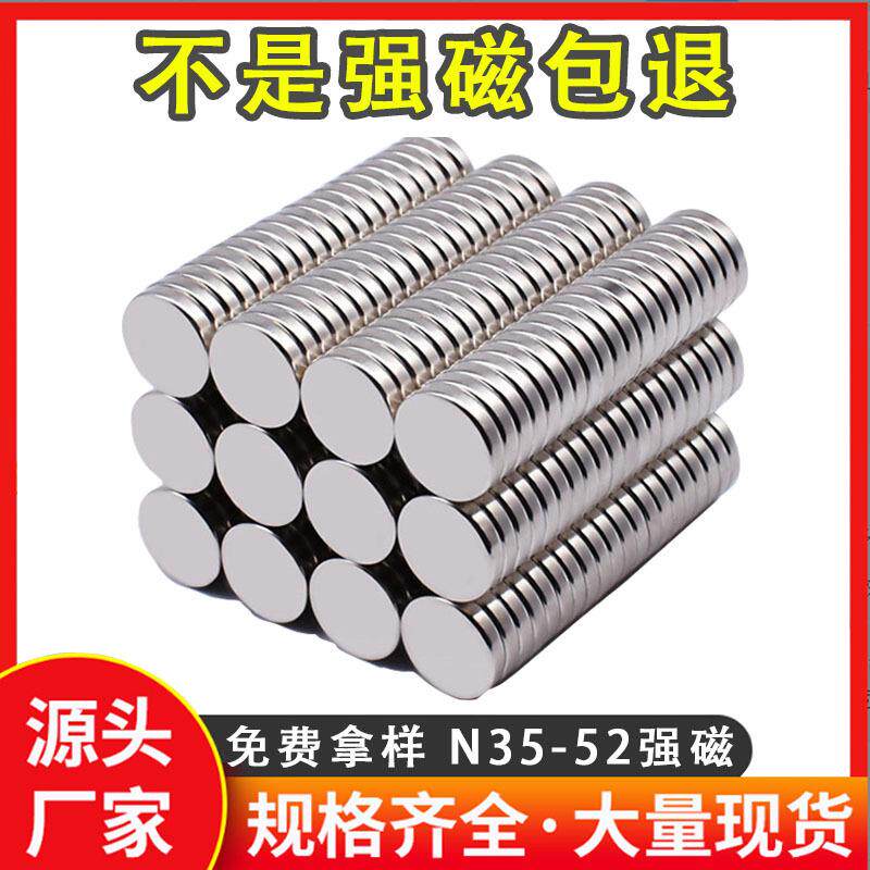 钕铁硼厂家强磁铁5*1/5*2磁石镀镍n30/n52圆形小磁铁片包邮