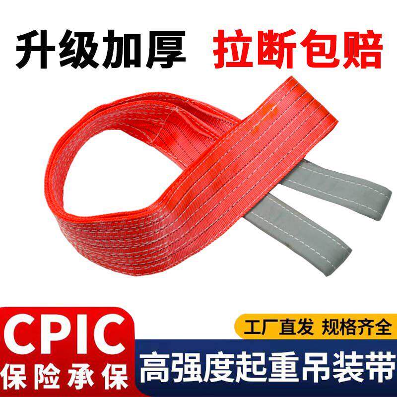 5吨吊带扁平吊装带双扣国标2/3/4/6/8米5t工业行车起吊带尼龙彩色