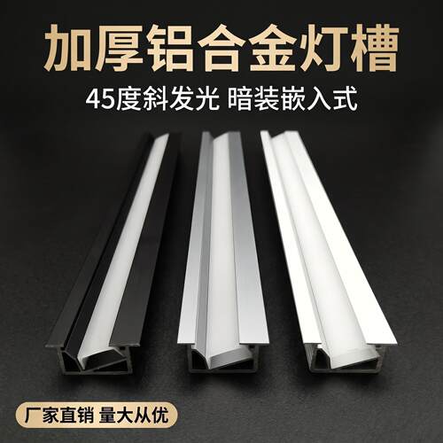LED嵌入式45度斜发光整体橱柜线条灯酒柜层板灯槽衣柜展柜线型灯