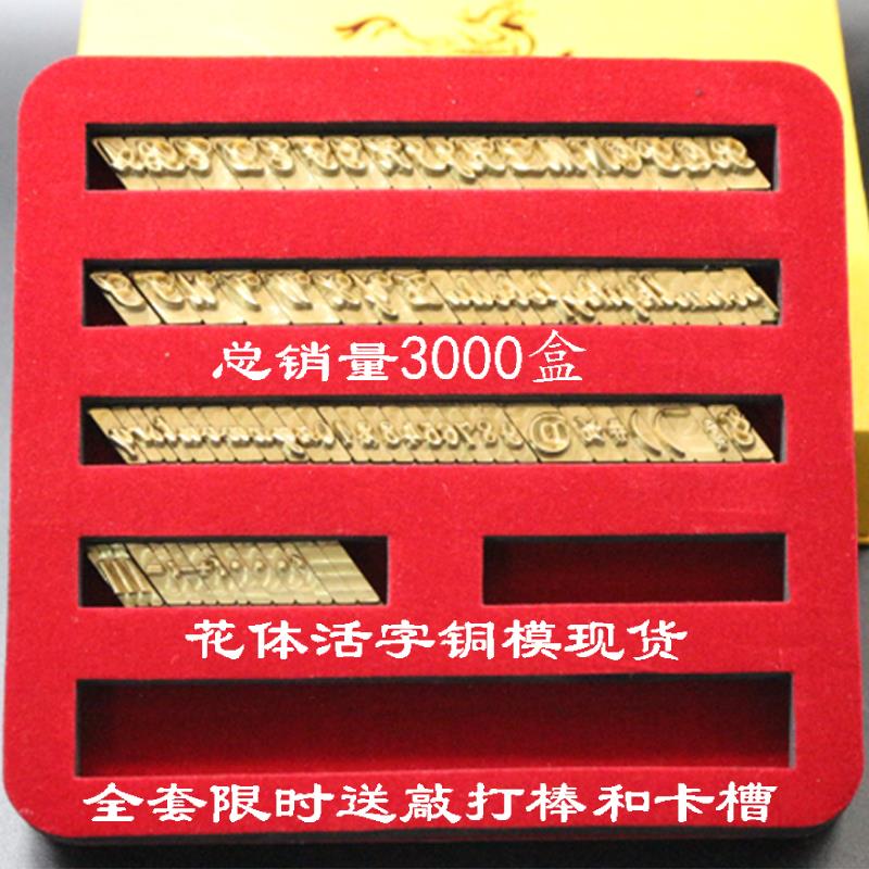 现货T型花体活字铜模压印烫金模定制活字模组合字粒厂家直销