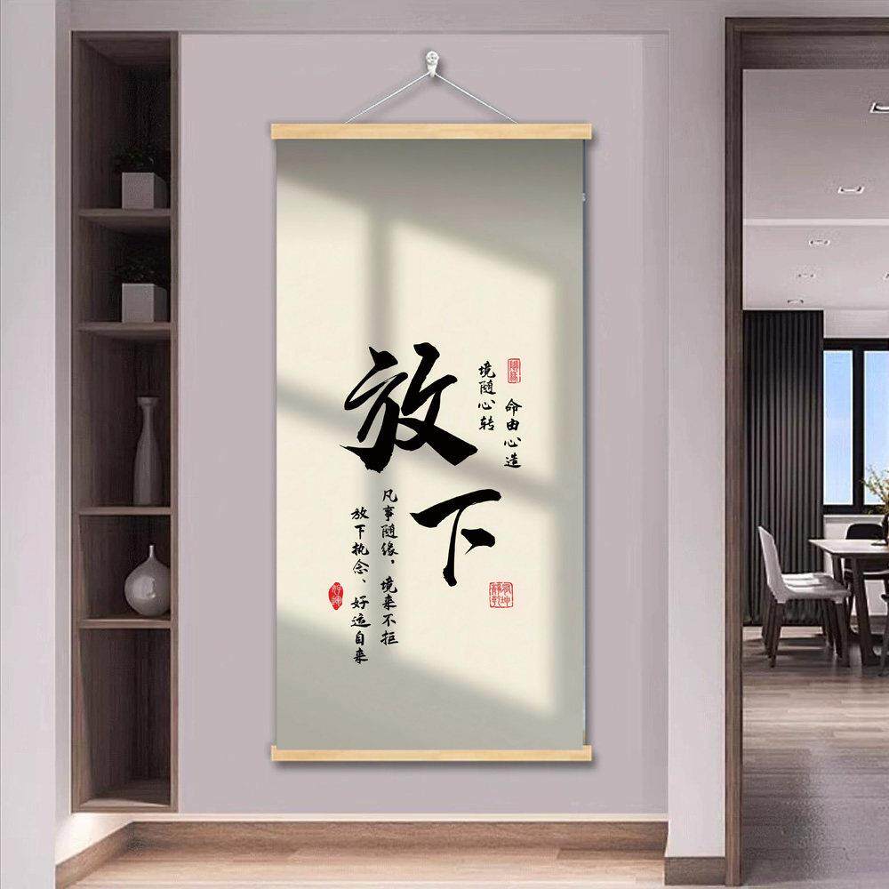 放下字画客厅书法作品办公室挂画定制书房家居装饰画书房客厅挂画