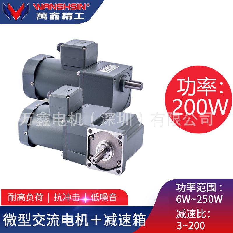 万鑫精工微型齿轮减速机200W单三相定速调速器刹车减速箱电机马达图片