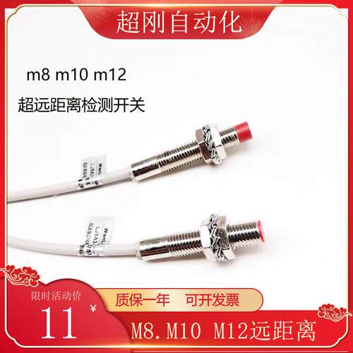 m8m10m12远距离接近开关感应器距离2mm 4mm 6mm直流电三线npn常开