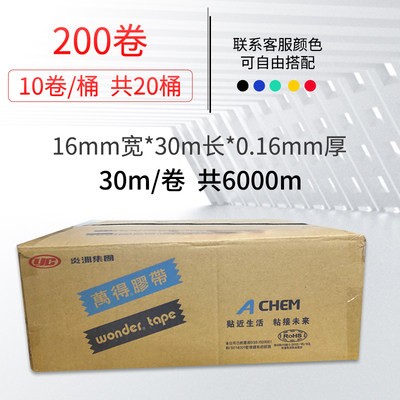 万得电工胶带绝缘胶布防水大卷加厚加宽型整箱加粘阻燃胶带整箱