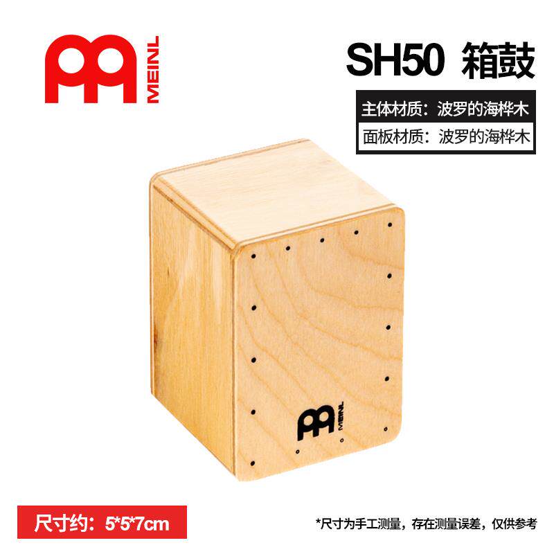 高档德国MeH盒inl麦尔迷你箱鼓沙制沙桶打击乐伴奏吉他民谣伴侣S5