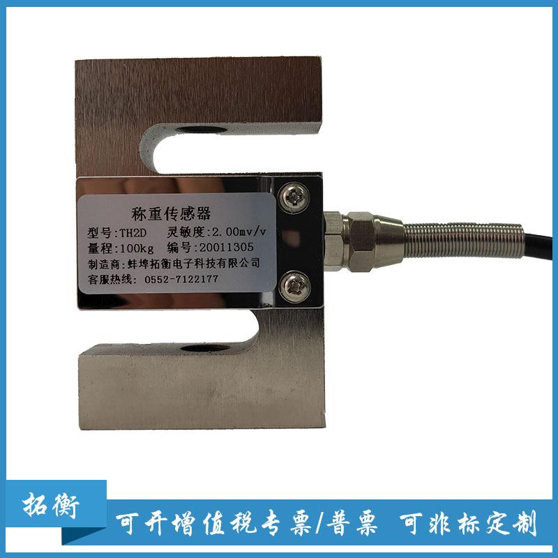 s型拉压力传感器测力推拉力称重传感器皮带秤1000kg200kg500kg