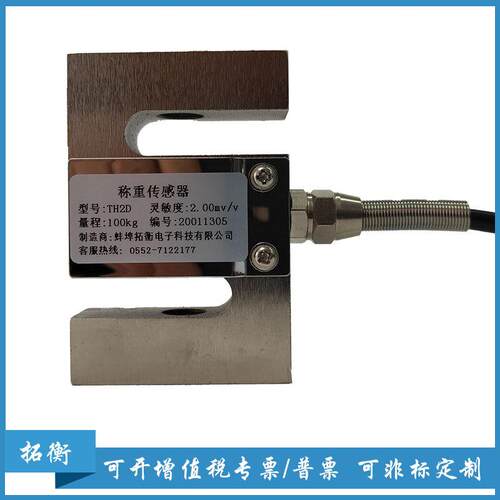 s型拉压力传感器测力推拉力称重传感器皮带秤1000kg200kg500kg