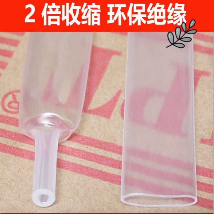 网红热缩管2倍收缩加厚绝缘套管数据线电线透明接家用大口径保护