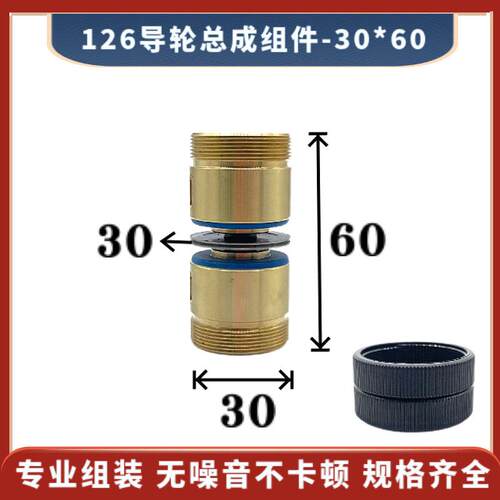 126导轮总成30*60mm导轮外径30线切割快走丝机床双边铜套组件