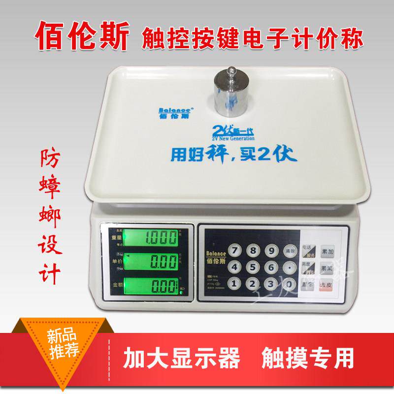 佰伦斯精准省电触摸屏电子计价称商用计重秤家用卖菜水果称厨房台