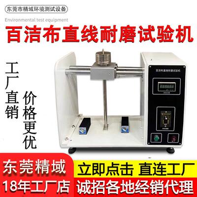 百洁布直线耐磨试验机炊具厨具涂层不粘锅百洁布耐磨测试机