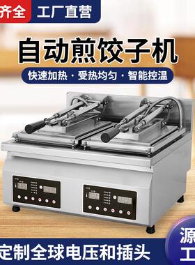 商用台式电热煎饺机单头双头摆摊设备煎饺锅贴机炒年糕生煎包机