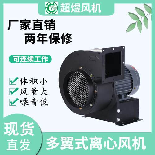 铝壳耐高温多翼式离心风机工业用CY2001.5W散热风机吸废料风机