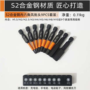电动螺丝刀起子S2H1头10批咀电钻5风批头内六角 .50 4套装 mm1mm
