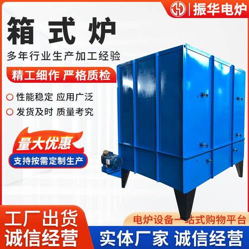 箱式热处理工业电炉温热处理电阻炉中低温回火炉淬火退正火炉