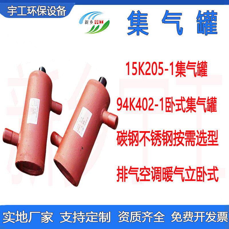卧式集气15K205-1碳钢不锈钢排气空调暖气立卧式集气94K402-1