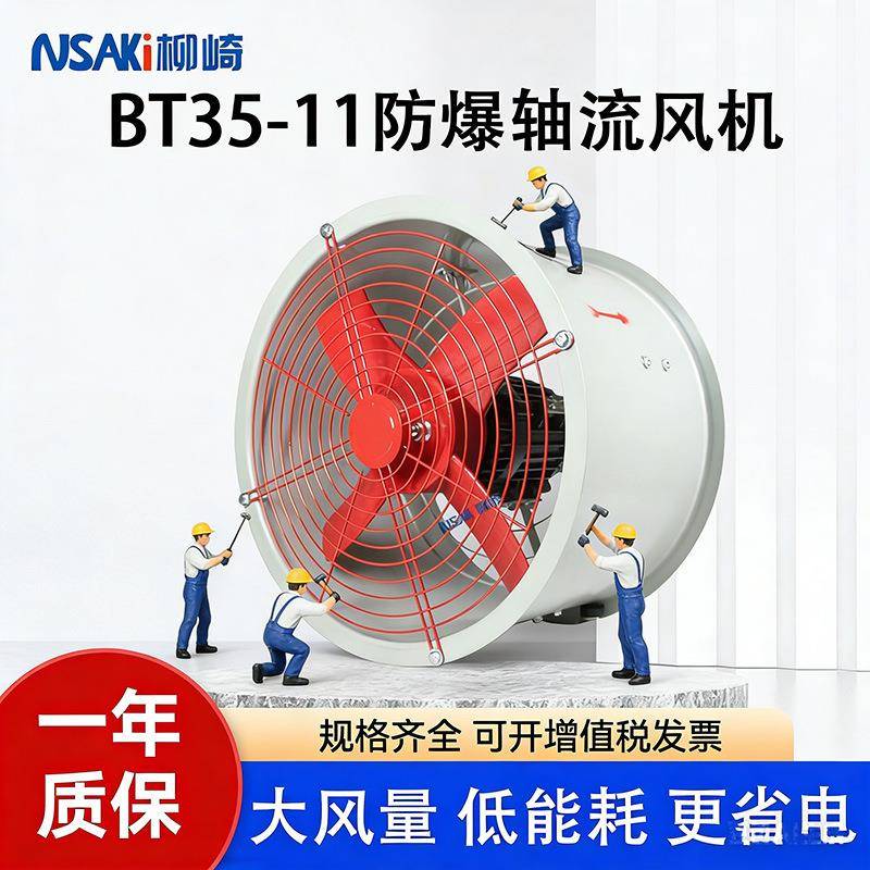 BT35-11工业强力吹风排风扇通风机防爆轴流风机220/380V管道式岗