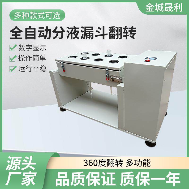 供应全自动旋转振荡器分液漏斗萃取振荡仪翻转式高效电动