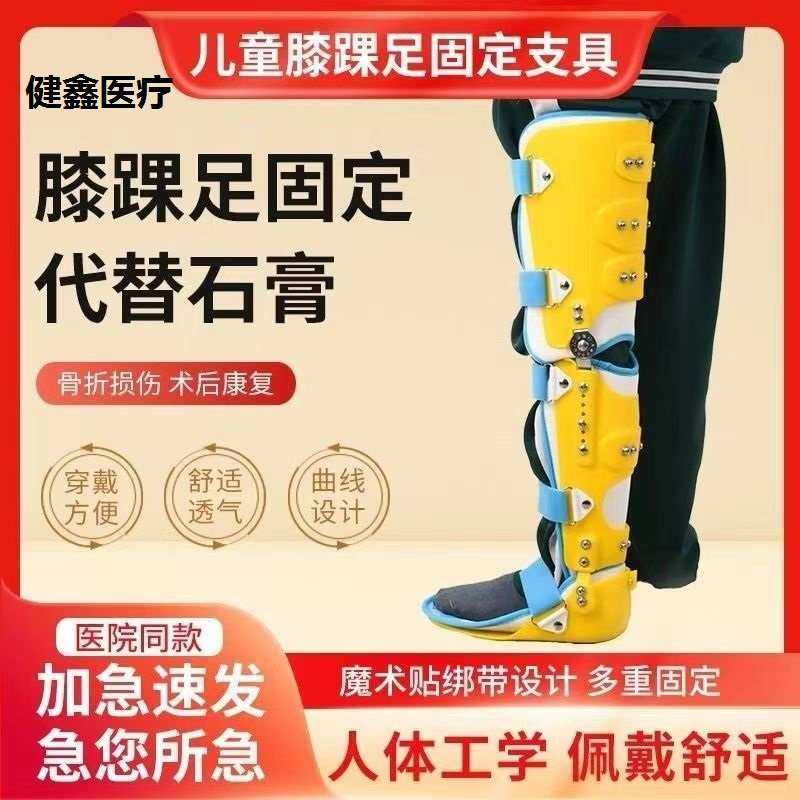 儿童可调式膝踝足固定支具术后大腿小腿脚踝下肢骨折护具支架矫形