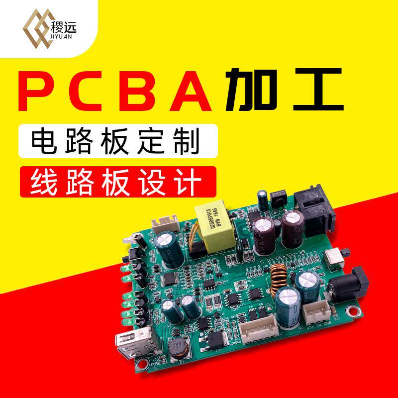电路板定制pcb加工生产电子产品方案开发线路板设计pcba抄板打样