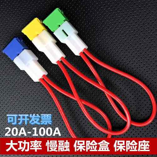 大功率汽车保险盒保险座50A60A70A80A100A保险片保险丝电瓶总保险