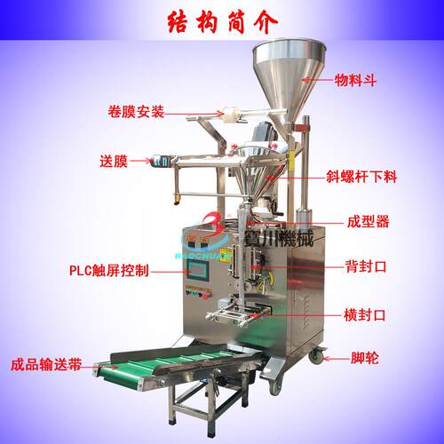 213全自动粉料包装机立式颗粒包装设备PLC触屏控制送膜